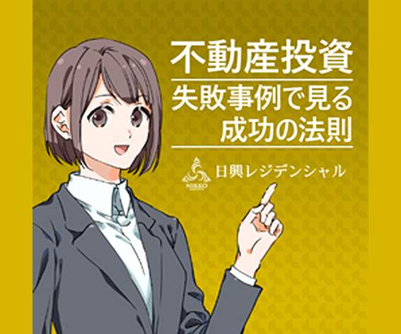 日興レジデンシャル